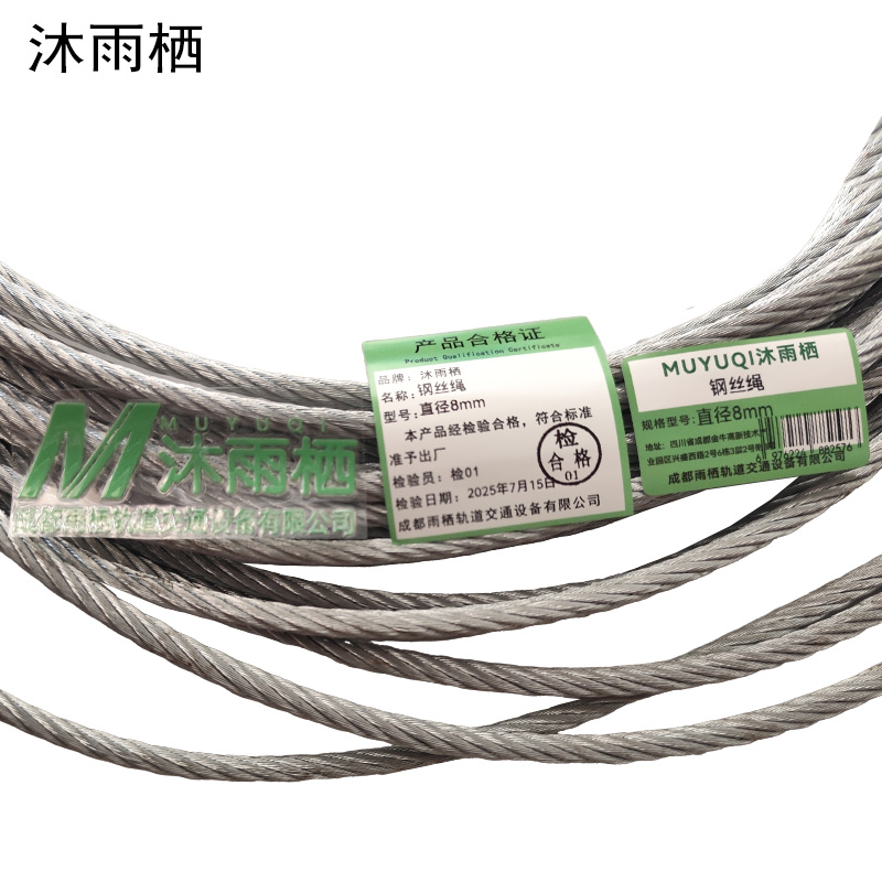 沐雨栖 钢丝绳 直径8mm 米高清大图