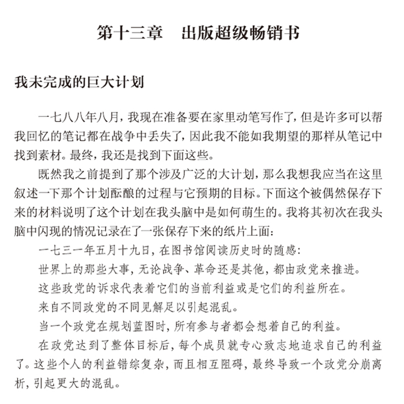 [单册]富兰克林自传 [正版]富兰克林自传原著 讲述人生事迹 华盛顿和卡耐基的人生楷模 改变了无数人命运的美国精神读本高清大图