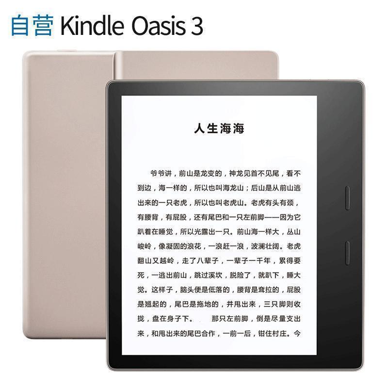 亚马逊全新Kindle Oasis 平板电子书阅读器 冷暖灯学生超薄墨水屏商务 32G 香槟金（S）