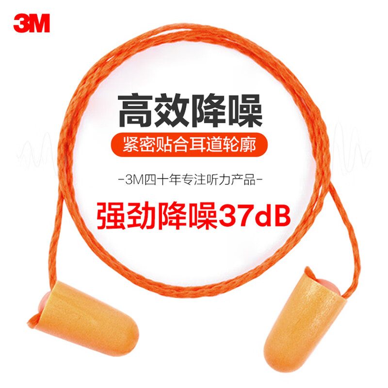 3M 1110降噪耳塞隔音耳塞防噪音睡觉工作学习带线耳塞 单副高清大图
