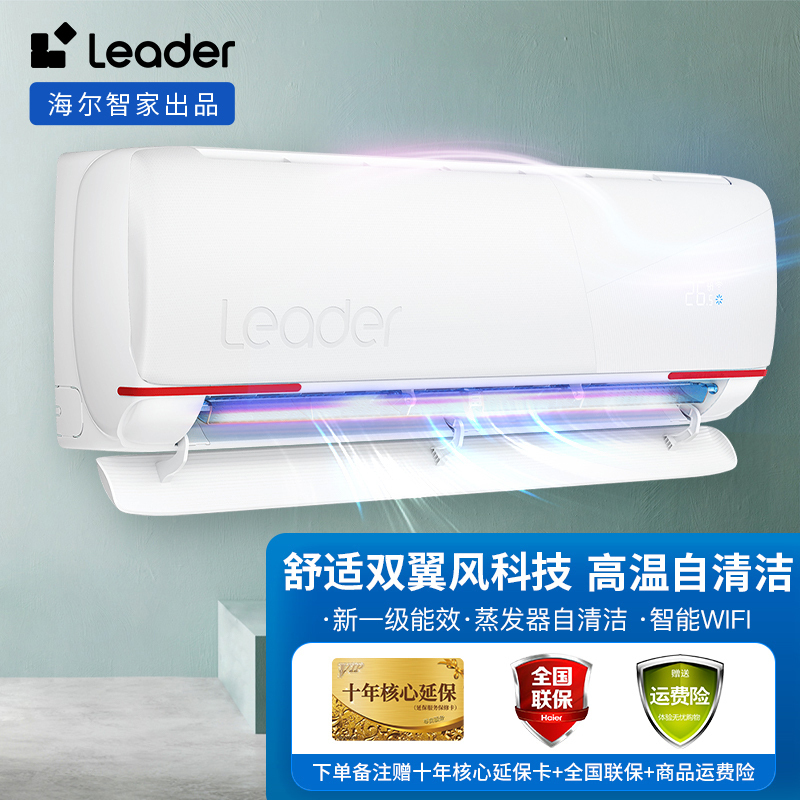 Leader统帅海尔智家出品 元气1.5匹空调挂机新一级变频 自清洁壁挂式 KFR-35GW/05LKG81TU1