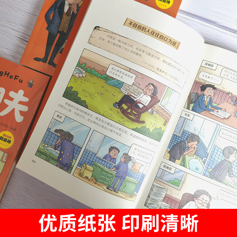 [2册]漫画稻盛和夫+洛克菲勒家书 [正版]抖音同款漫画稻盛和夫的成长法则 给年轻人的忠告全套书籍思维方式儿童青少年培养高清大图