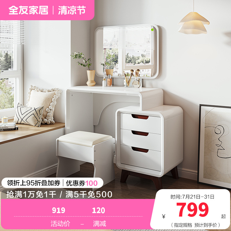 全友家居 北欧风格 卧室梳妆台小户型化妆桌 美式乡村化妆台带镜子梳妆桌高清大图