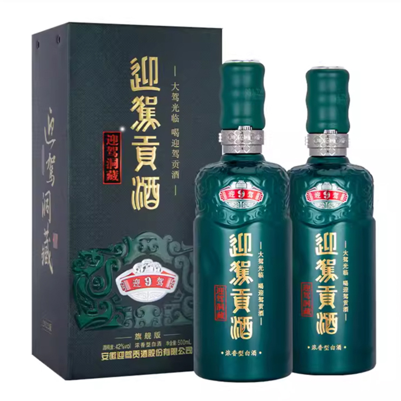 迎驾贡酒贡9 洞9洞九 42度500ml单瓶装浓香型白酒洞藏9年高清大图