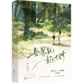 如果能重返十七岁