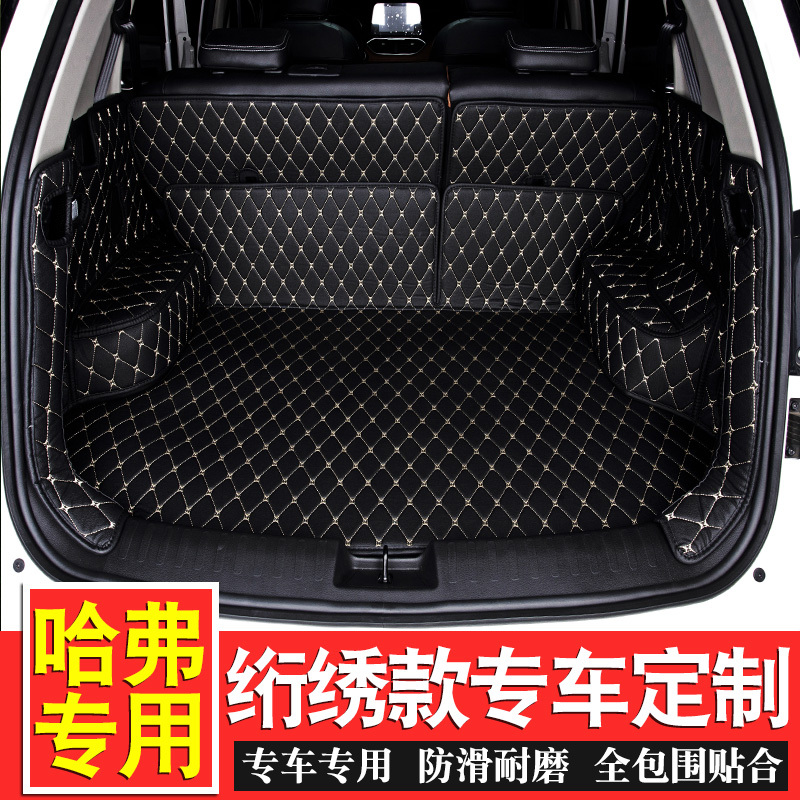 全新哈弗H6Couoe运动版H1哈佛H2专用H2SH3H5H7全包围汽车后备箱垫
