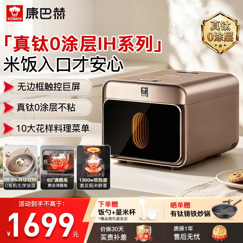 康巴赫电饭煲真钛0涂层内胆智能升级IH加热不粘锅母婴级多功能家用大容量高颜值ProMax版 摩卡金 4L高清大图