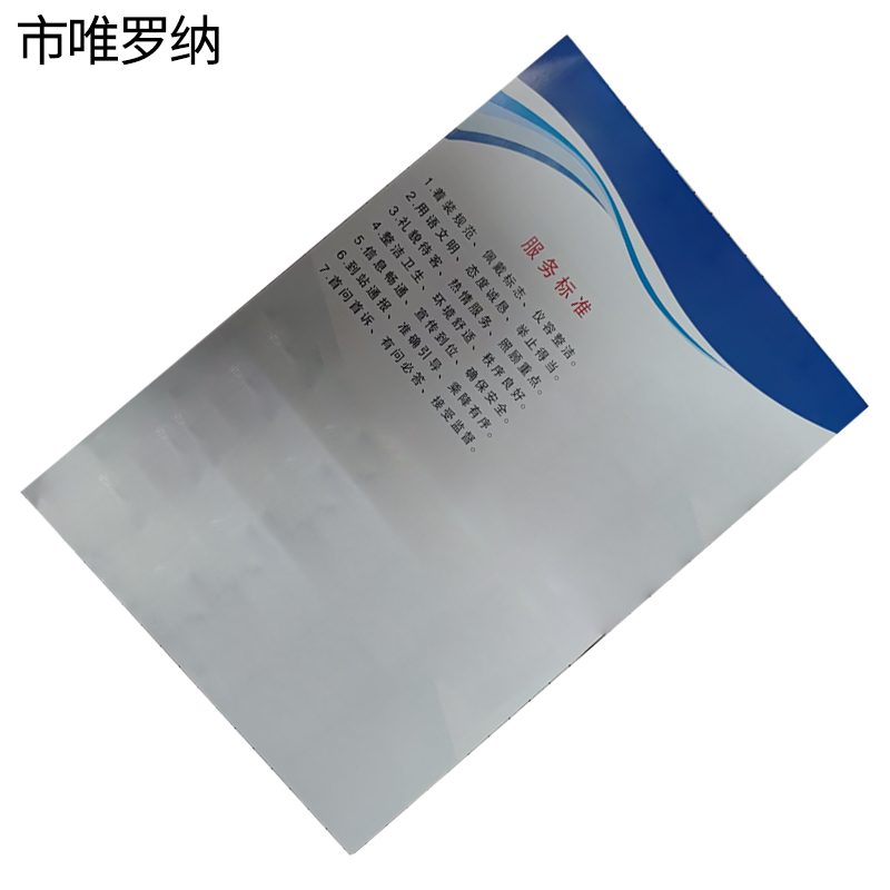 市唯罗纳正班服务标准标识370*530mm张高清大图