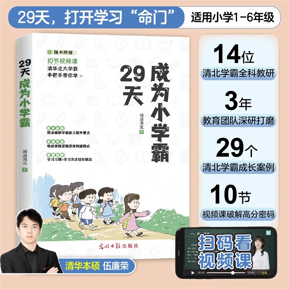 [10册]29天成为小学霸亲子共读 小学通用 [正版]抖音同款29天成为小学霸给孩子的第一本学习方法书 漫画儿童心理高清大图