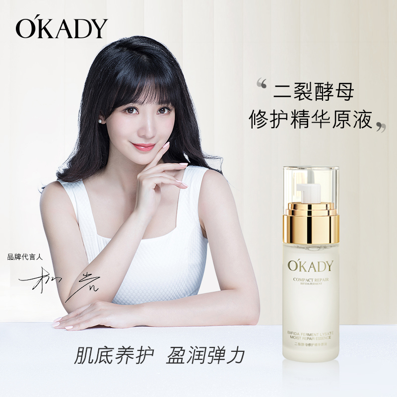 OKADY 二裂酵母精华原液40ml