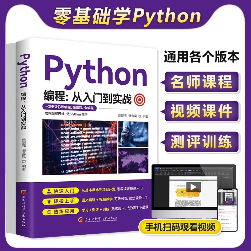 [正版]4册 Python编程:从入门到实战+C语言从入门到精通+C++从入门到精通+Java从入门到精通 零基础自学C