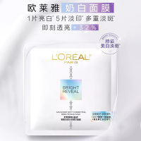 欧莱雅奶白面膜美白淡斑烟酰胺补水保湿面膜官方正品20PC