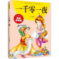 一千零一夜