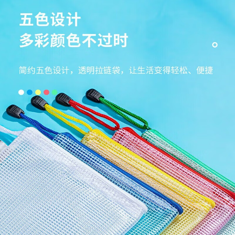 得力(deli)A4彩色透明拉链袋票据收纳科目分类文件袋资料册33414颜色随机5只装高清大图