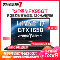 华硕（ASUS）飞行堡垒7代（九代酷睿i7-9750H 8G 1TB+512GB GTX1650/4G独显120Hz电竞屏）定制版 15.6英寸轻薄本发烧专业天选游戏本笔记本电脑