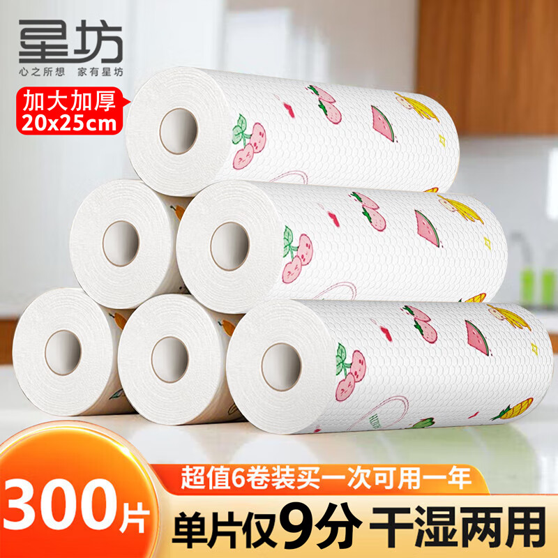 星坊 懒人抹布一次性洗碗布 干湿两用清洁吸水厨房纸巾300片6卷