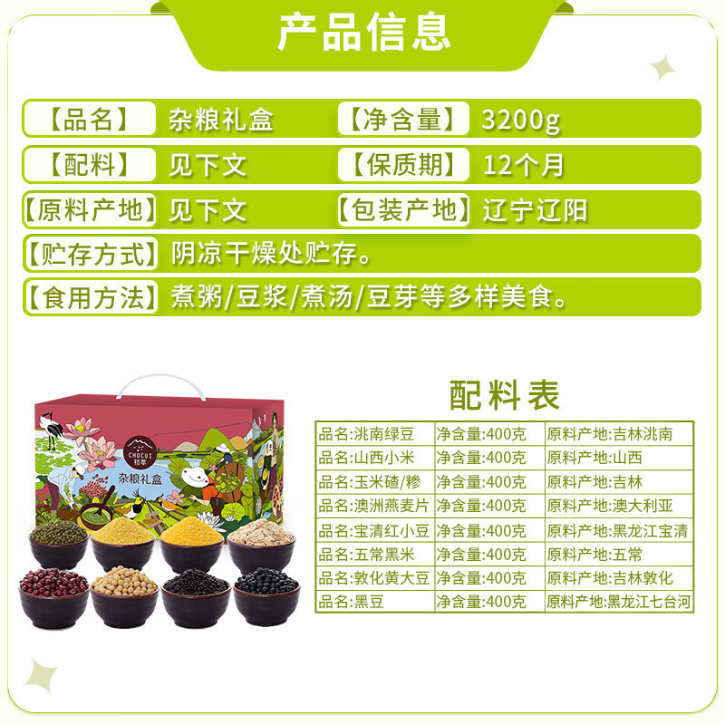 初萃(CHUCUI) 中粮杂粮组合装 8种谷物豆类杂粮 3200g(400g*8袋)/ 盒