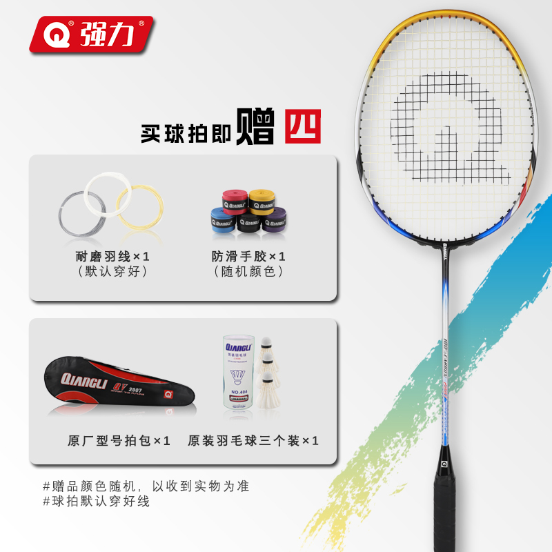 强力(QIANGLI)全碳素羽毛球拍超轻进攻型专业级攻守兼备纳米含钛高弹苏宁官方自营