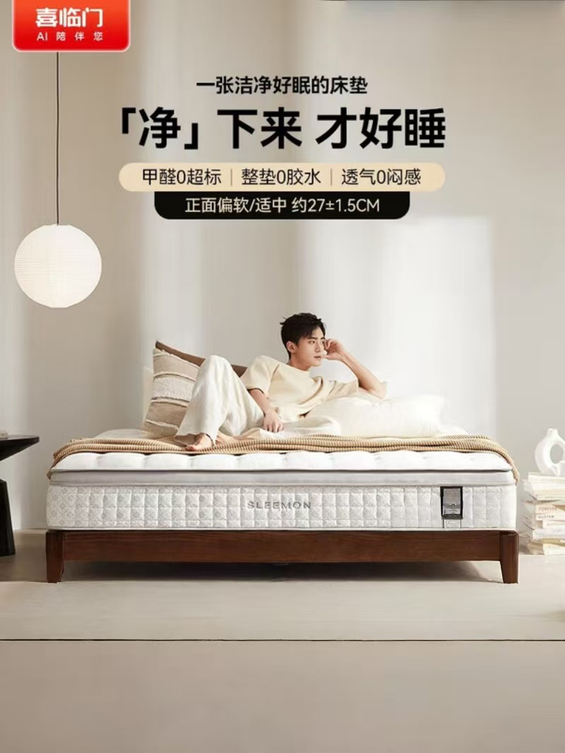 喜临门 - 净眠M60 四叶草0胶袋装弹簧空气纤维床垫软硬适中高清大图