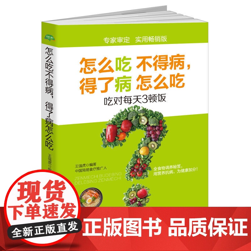 怎么吃不得病,得了病怎么吃高清大图