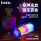 hoco.HC8 脉动炫彩发光蓝牙音箱