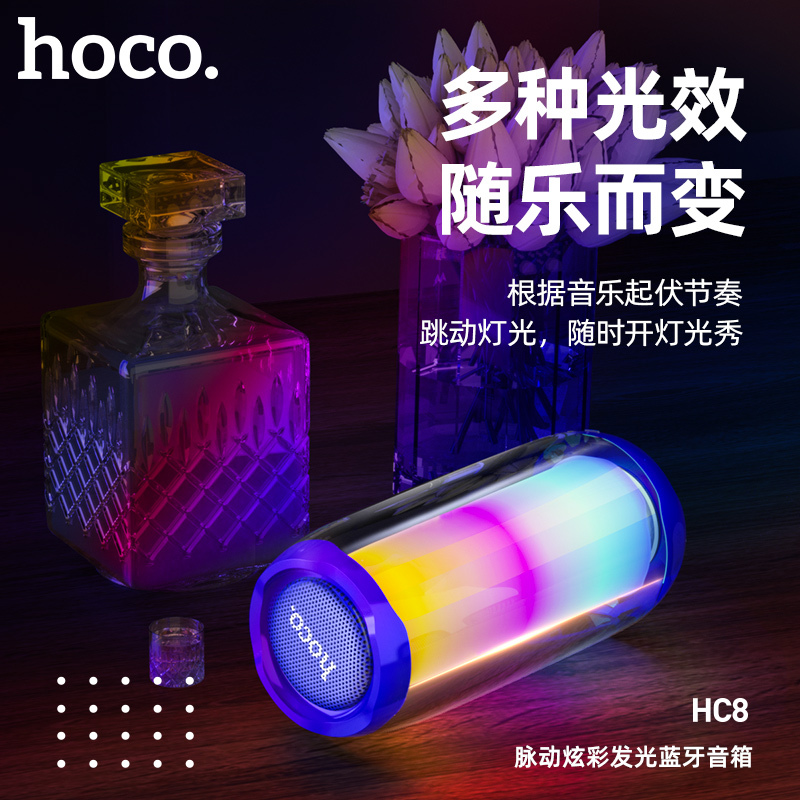 hoco.HC8 脉动炫彩发光蓝牙音箱