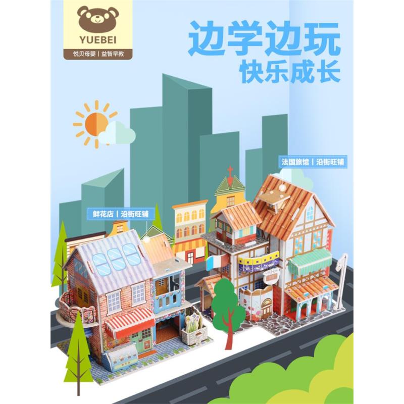 浩酷(HOCO)儿童拼图立体3d模型男女孩手工DIY房子宝宝早教益智开发玩具拼装 图案可备注 单个