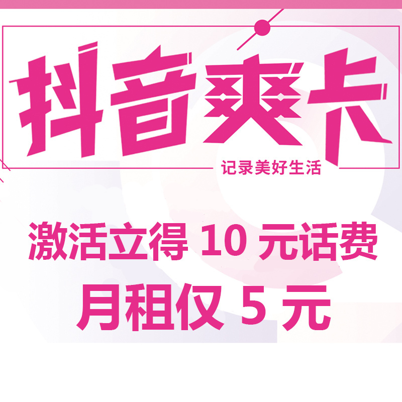 [赠品]中国电信流量卡SX