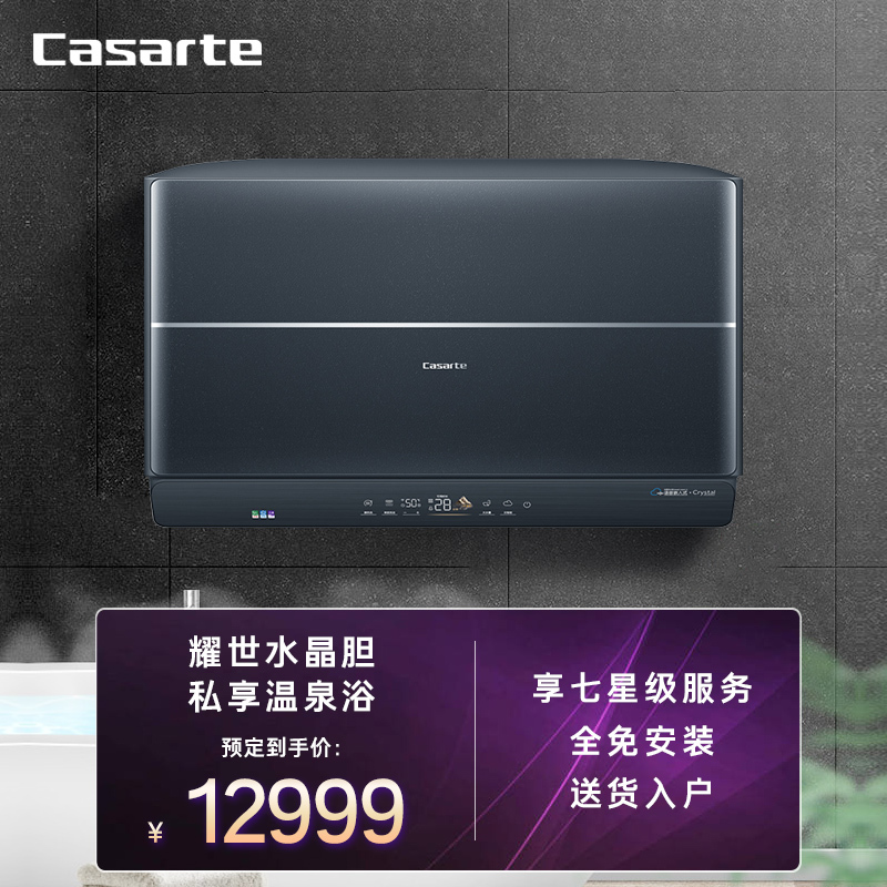 卡萨帝电热水器CEH-70PRO5(U1) 耀世水晶胆 私享温泉浴 语音场景洗 AL云智慧 七星级净肤洗 丝滑沐浴