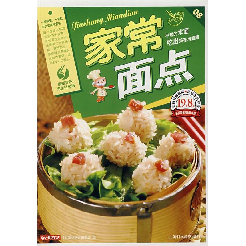 正版新书】家常面点日知生活编委会9787542739490