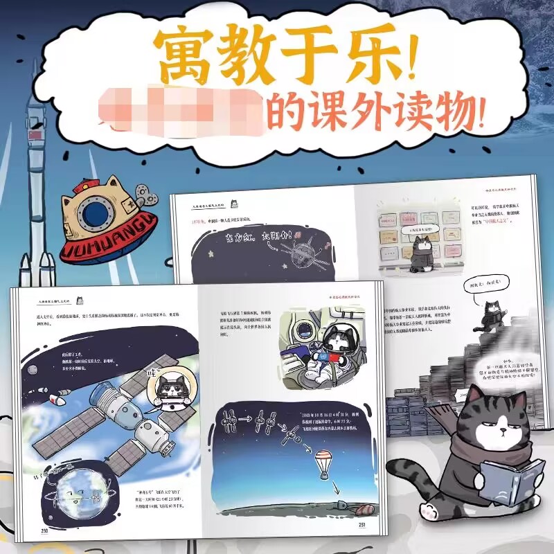 [正版]书籍 人类是怎么霸气上天的 吾皇巴扎黑航天科学史 白茶著 就喜欢你看不惯我又干不掉我的样子 科普漫画书籍高清大图