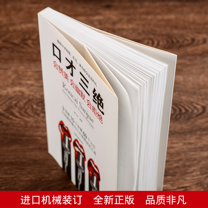 [正版]口才三绝跟任何人都聊得来书籍跟谁都能都可以学会表达与沟通情商书籍掌控谈话如何提升说话的技巧艺术怎样提高情商书好高清大图