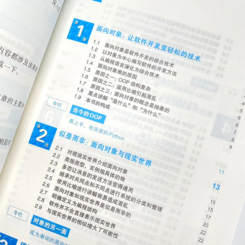 [正版]面向对象是怎样工作的 第3三版 程序设计开发图解趣味版Java入门设计模式程序是怎样跑起来的零基础编程计算机书