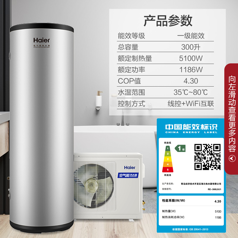 海尔(Haier)空气能热水器300升一级能效速热2匹热泵75℃大容量高水温安全节能省电家用中央热水RE-300L5U1高清大图