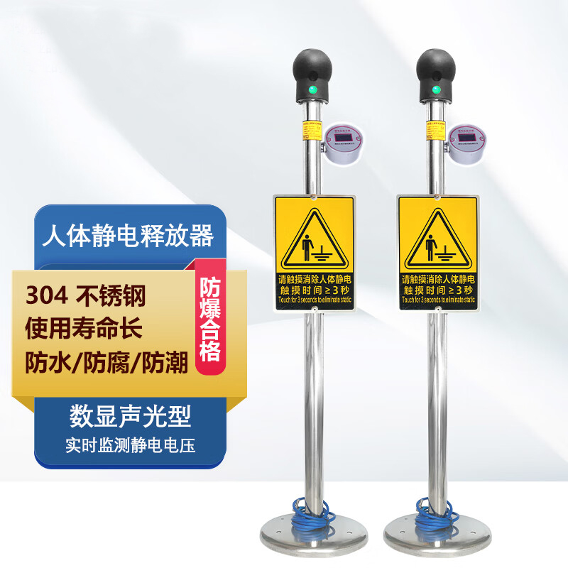 中电高科 ZD-PSA声光报警型人体静电释放器/可移动