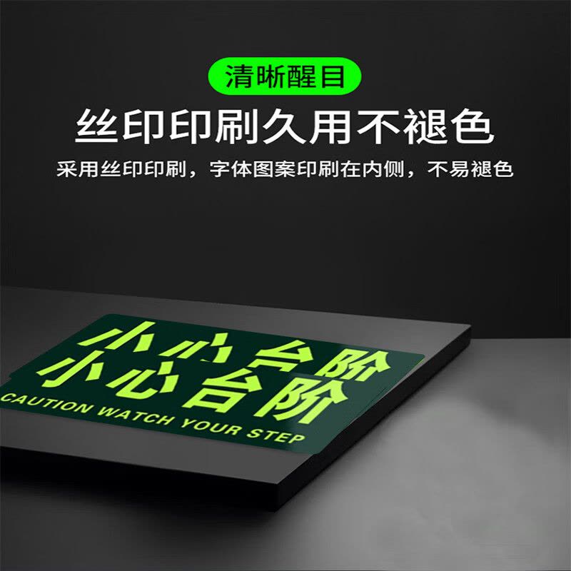 水龙珠 PVC夜光地贴小心台阶当心滑到警示牌安全通道标识 295*147mm图片
