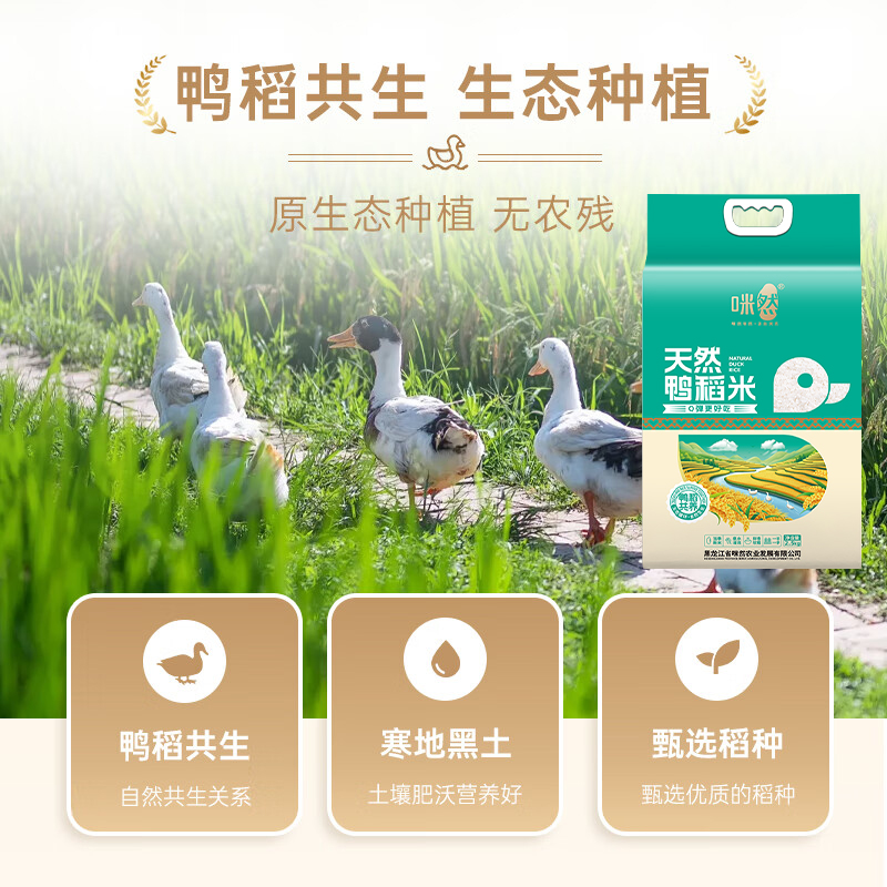 咪然稻米2.5kg鲜香软糯可口天然鸭MR81325(包装随机)高清大图