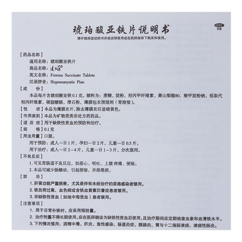速力菲 琥珀酸亚铁片 20片 补血 缺铁性贫血