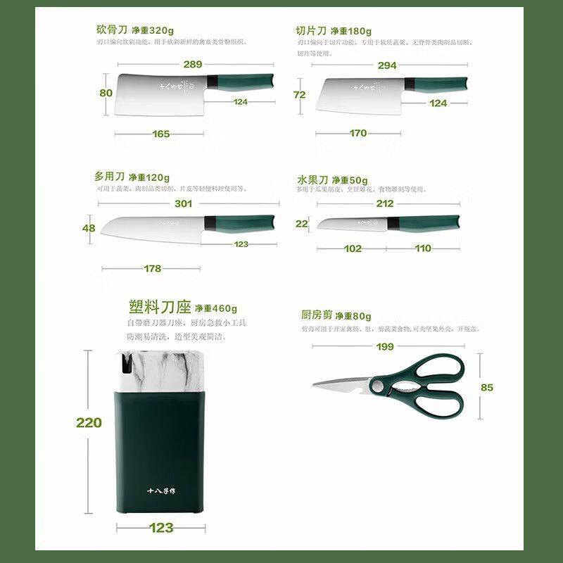 十八子作 盈翊刀具六件套S2220