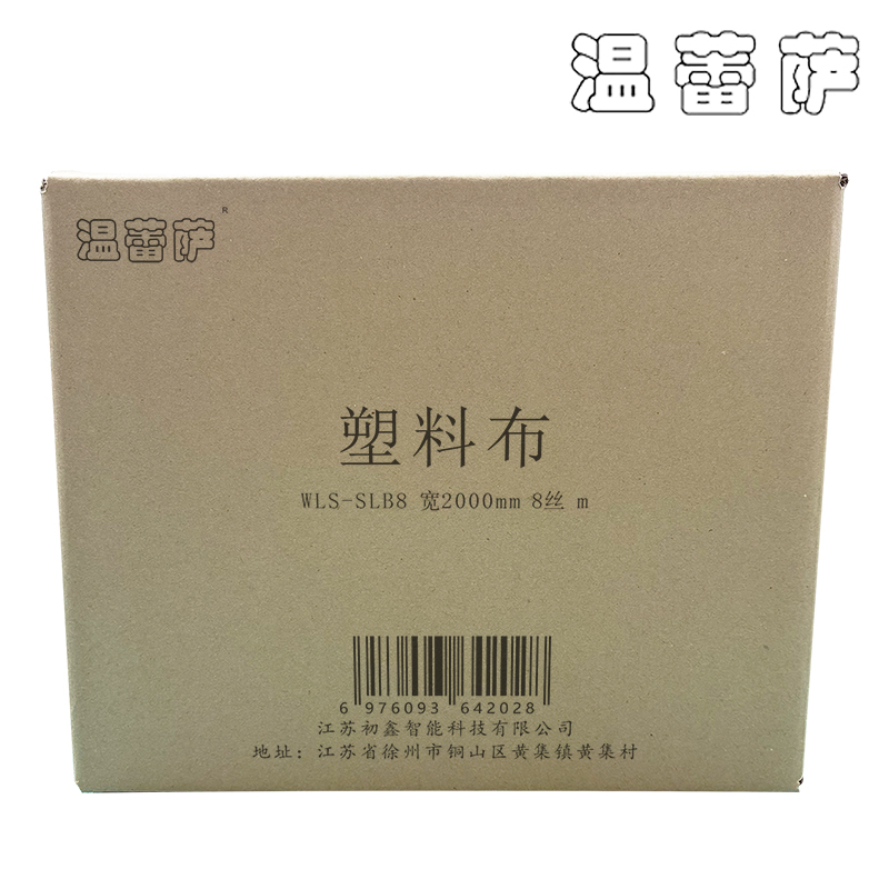 温蕾萨 塑料布 WLS-SLB8 宽2000mm 8丝 m高清大图