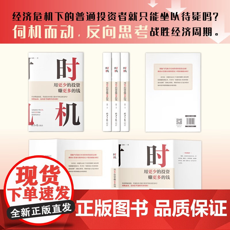 [央视网]时机 用更少的投资赚更多的钱 普通人财富跃迁的必修课 零基础也能看懂的金融知识拆解 告别智商税投资陷阱DD