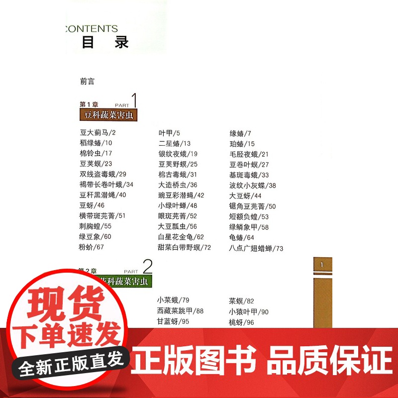 蔬菜害虫识别与防治彩色图谱 邱海燕,刘奎 著 中国农业出版社9787109309555高清大图