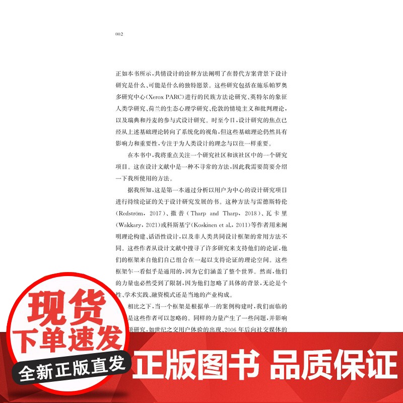 设计理论研究系列-设计、共情与诠释:迈向诠释性设计研究高清大图