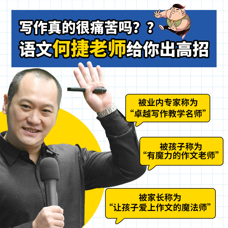 爆笑作文 小学通用 [正版]爆笑作文何捷老师作文课12册结构修辞人写景状物叙事日记说明文书信演讲读后感想象三四五六年级漫高清大图