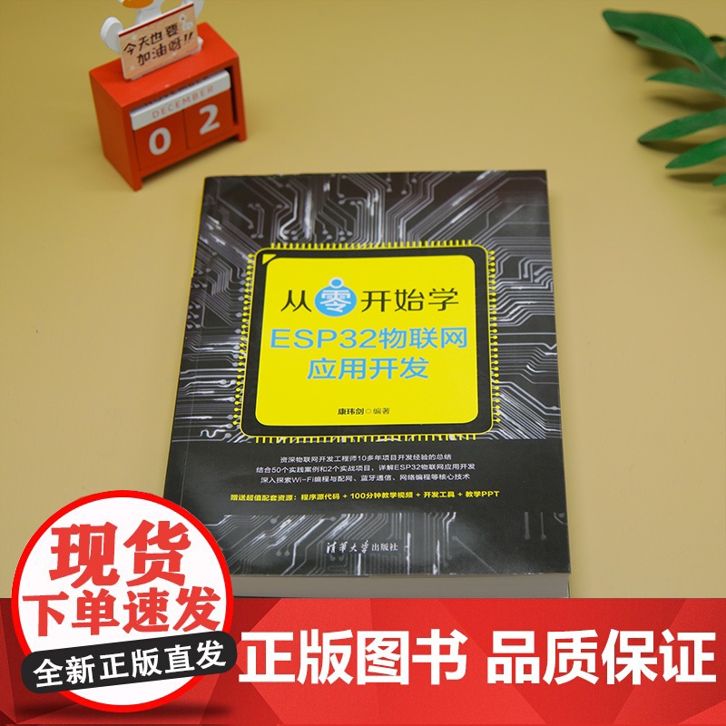[正版新书] 从零开始学ESP32物联网应用开发 康玮剑 清华大学出版社 ESP32,物联网,Wi-Fi编程,蓝牙通信高清大图