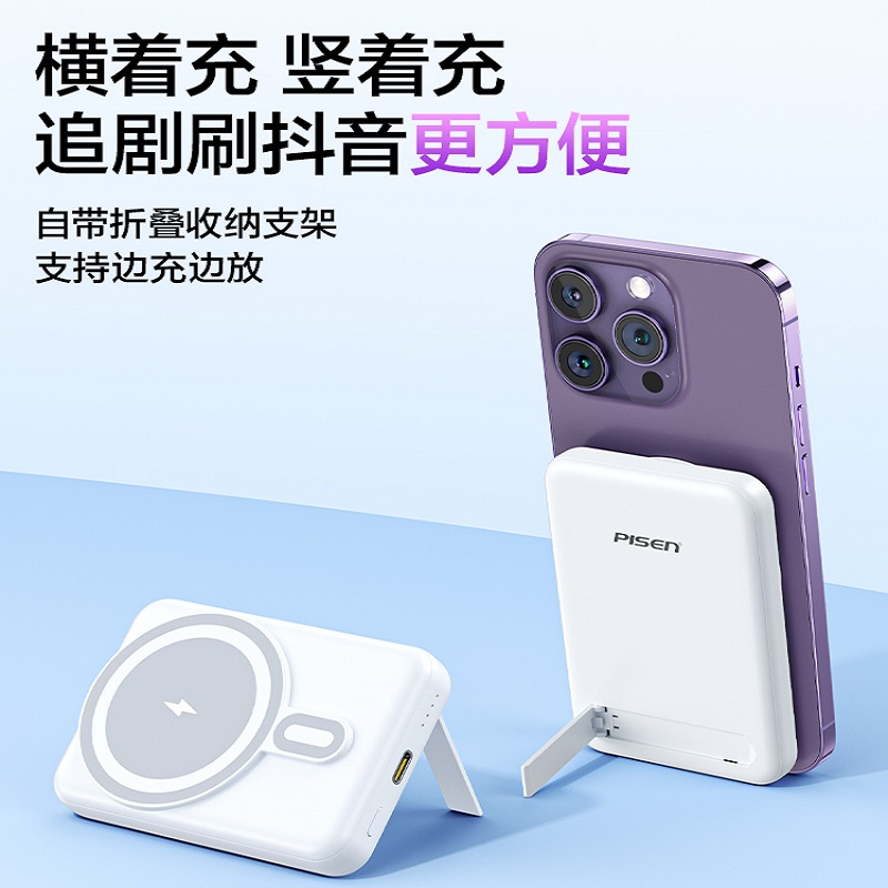 品胜磁吸无线充电宝苹果14ProMax专用MagSafe快充10000毫安适用iPhone13手机12移动电源自带支架超