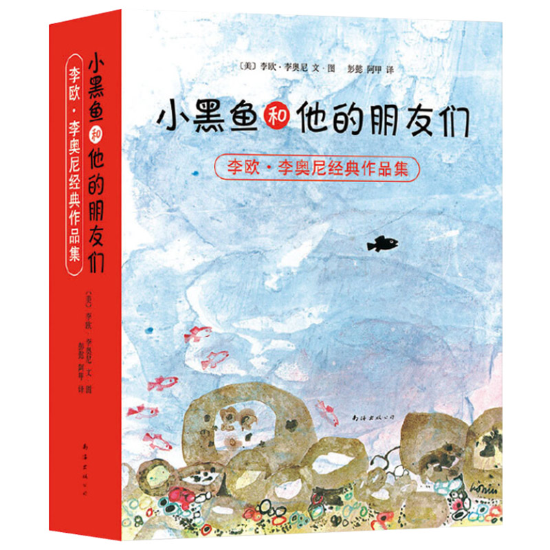 全14册(平装) [正版]全14册小黑鱼和他的朋友们爱心树绘本平装李欧李奥尼作品集童书凯迪克大奖得主作品田鼠阿佛3岁4岁高清大图