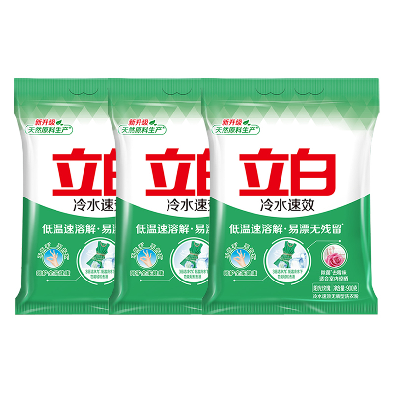立白洗衣粉套装900g*3袋冷水去渍速效款xyf_lb_ls_900-3
