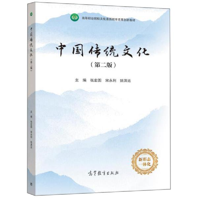 正版新书]中国传统文化张宏图,宋永利,姚洪运9787040562477