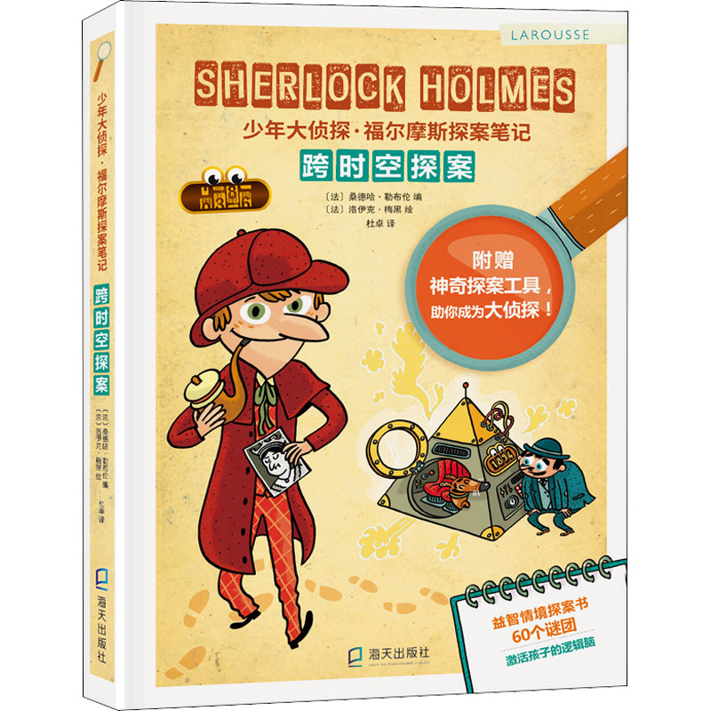 醉染图书跨时空探案9787550732049